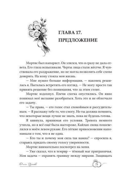 (Не)желанная невеста. Tu es ma femme !