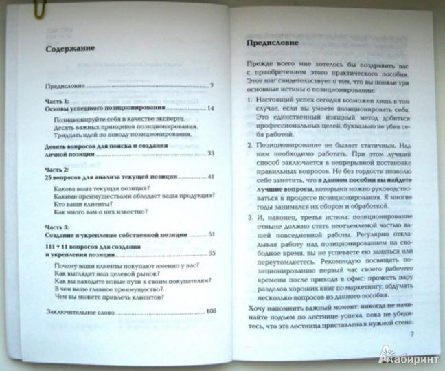 Позиционирование: практическое пособие