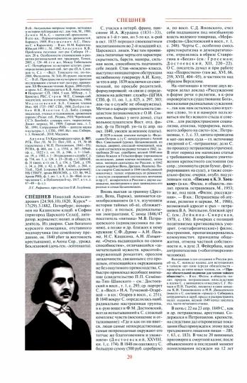 Русские писатели. 1800-1917. Биографический словарь. Том 6. С-Ч