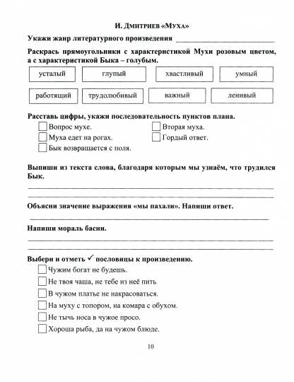 Читательский дневник: 4 класс. Программа "Начальная школа XXI века" (Формат А5, бумага мелов 200, блок офсет 65) 64 стр.