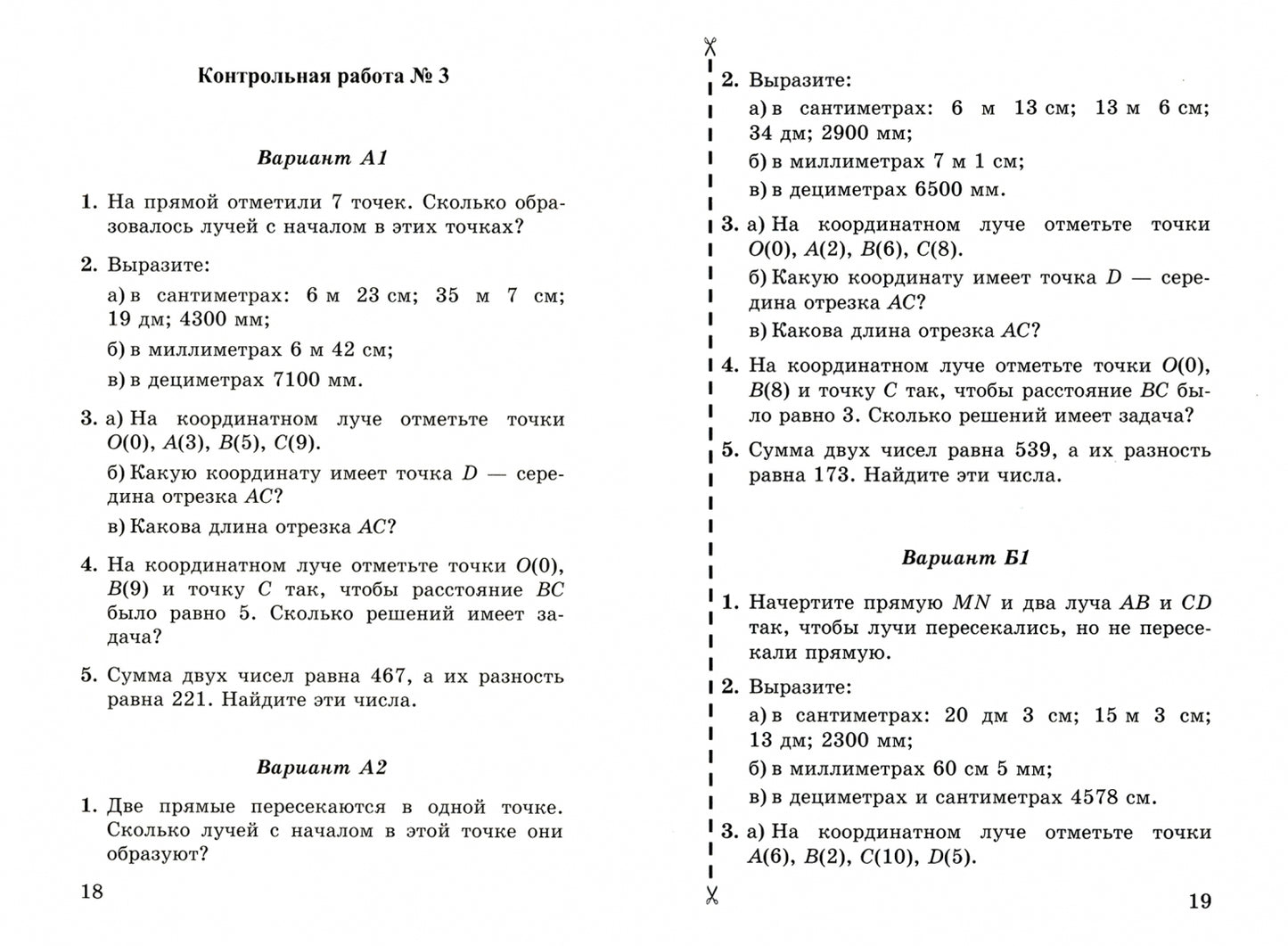 УМК КОНТРОЛЬНЫЕ РАБОТЫ ПО МАТЕМАТИКЕ 5 КЛ. НИКОЛЬСКИЙ. ФГОС /Ерина ( Экзамен)