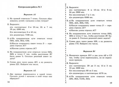УМК КОНТРОЛЬНЫЕ РАБОТЫ ПО МАТЕМАТИКЕ 5 КЛ. НИКОЛЬСКИЙ. ФГОС /Ерина ( Экзамен)
