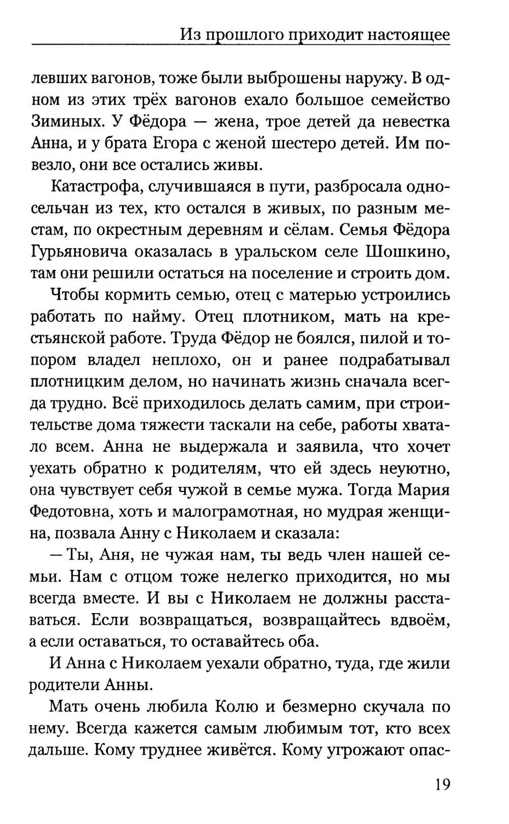 Из прошлого приходит настоящее