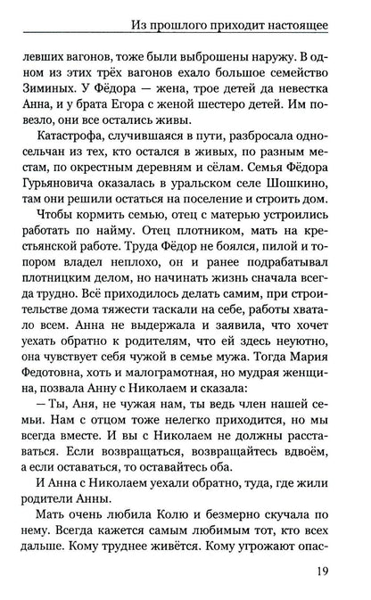 Из прошлого приходит настоящее