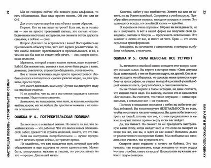 Настоящая любовь: строительство семьи. 3-е изд., испр. и доп