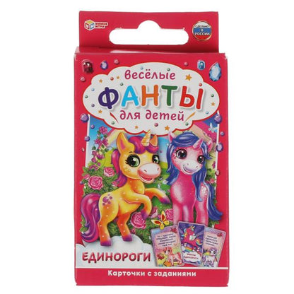 Единороги. Веселые фанты для детей. Коробка с европодвесом, 32 cartes. Умные игры в кор.150шт