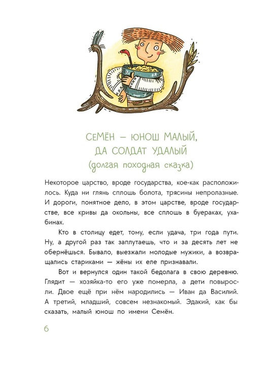 Рип.ВрСказок.Солдат удалый,везде бывалый:сказки