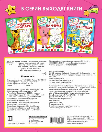 Единороги