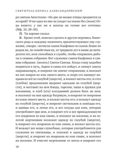 О поклонении и служении в духе и истине. Ч. 3