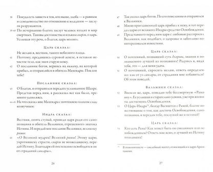 Йога-Васиштха. Кн. 1 : Отречение. Кн. 2 : Желание освобождения. 2-е изд., испр. je suis d'accord