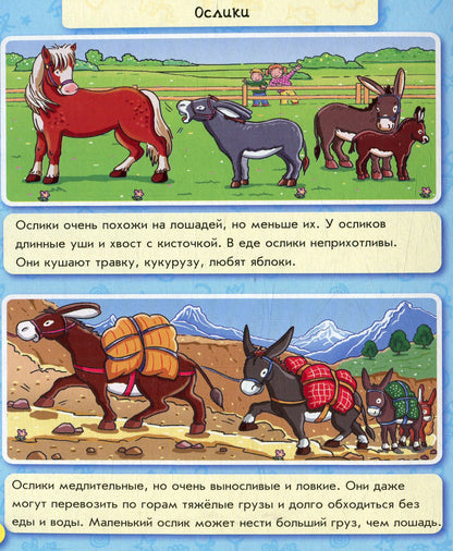 Encyclopédie des cartes : Vie à la ferme (р)