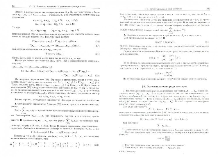 Théorie de la matière. 5-е изд. Гантмахер F. P.