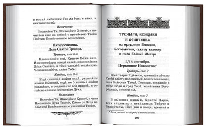 Молитвослов православной женщины. 5-е изд., испр. и доп