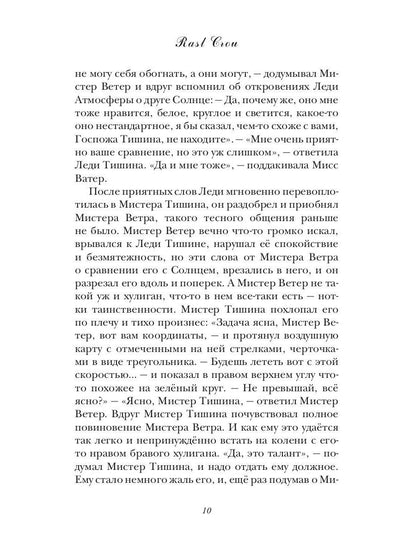 Снежить Землю - значит любить ее