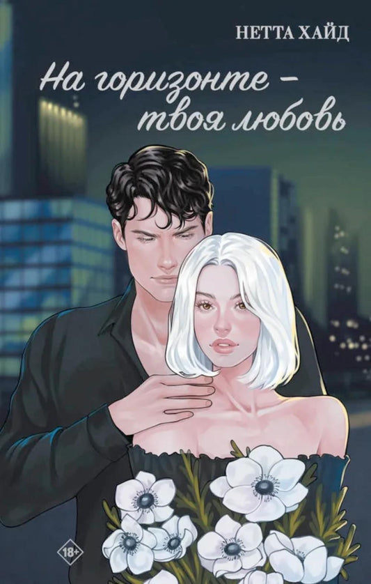 Дримбук.На горизонте-твоя любовь