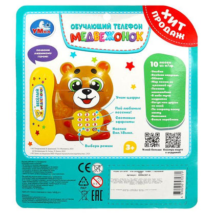 Телефон мишка Шаинский музыка на блист. Умка в кор.2*96шт