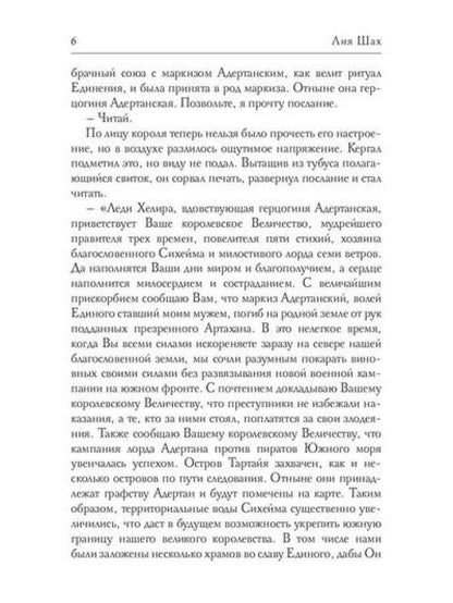 Сияние Хаоса. Т. 2