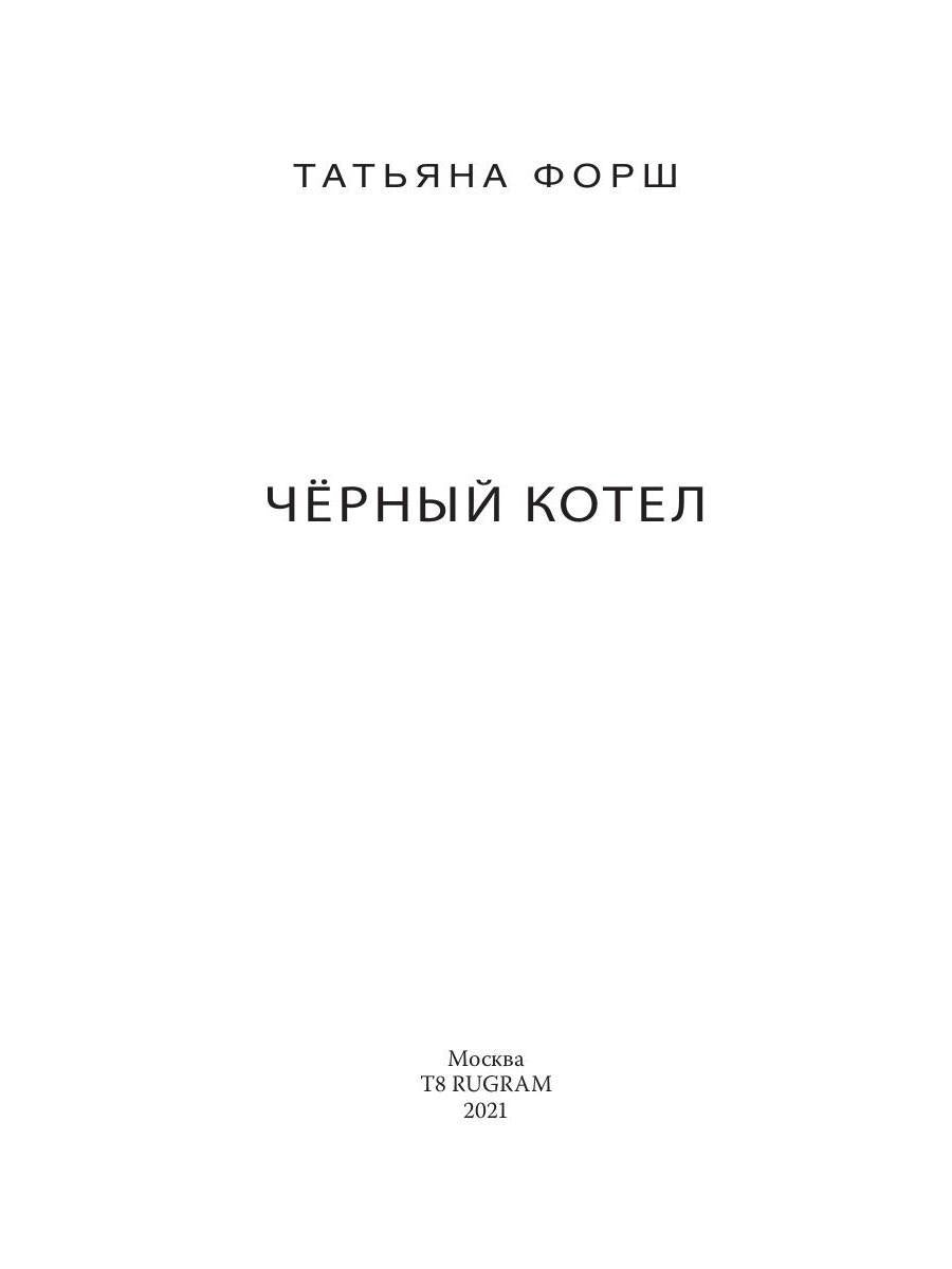 Рип.МирыФорш.Черный котел(фэнтез.детект)