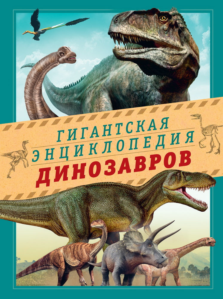 Dinosaures encyclopédiques géants