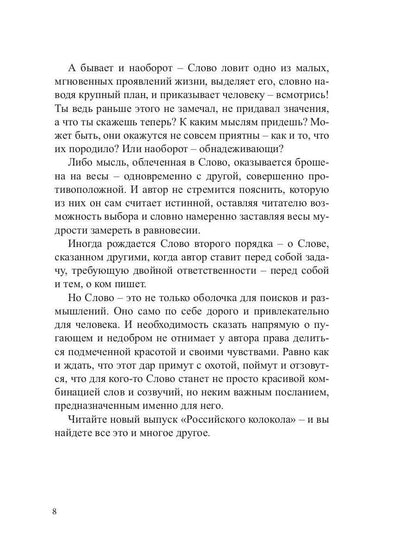 Colocole russe. Выпуск № 3-4 (31) 2021 г