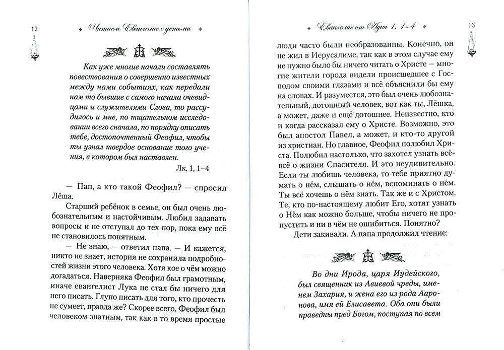Il s'agit d'Evangelie avec eux. 7А. 735 pièces. (з-з №1389 )