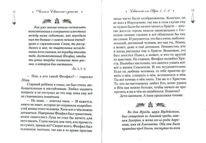 Il s'agit d'Evangelie avec eux. 7А. 735 pièces. (з-з №1389 )
