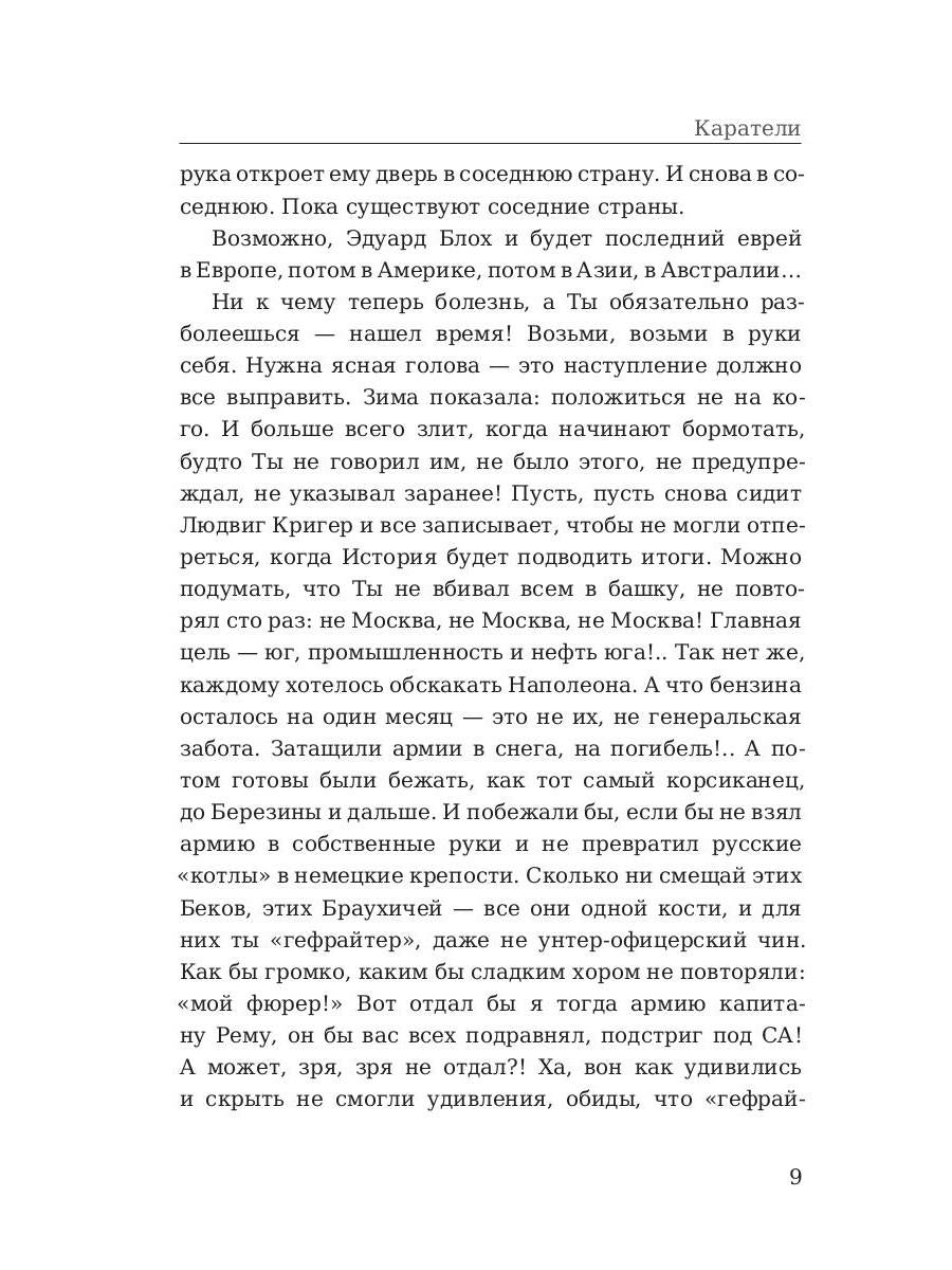 Каратели. Адамович А.