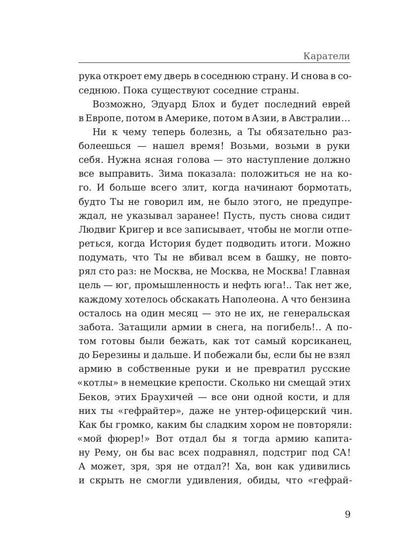 Каратели. Адамович А.
