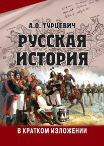 L'histoire de la Russie dans l'histoire du Kratcom