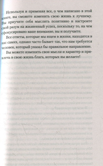 Как стать магнитом для богатства, успеха и здоровья