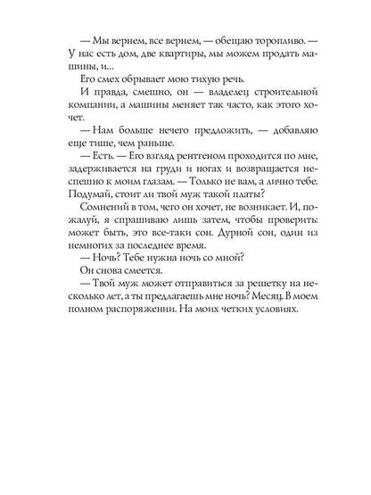 Босс моего мужа