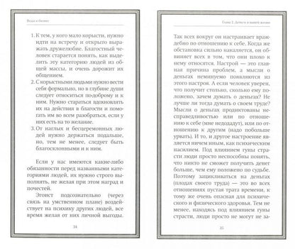 Веды и бизнес. О призвании, успехе в бизнесе и руководстве