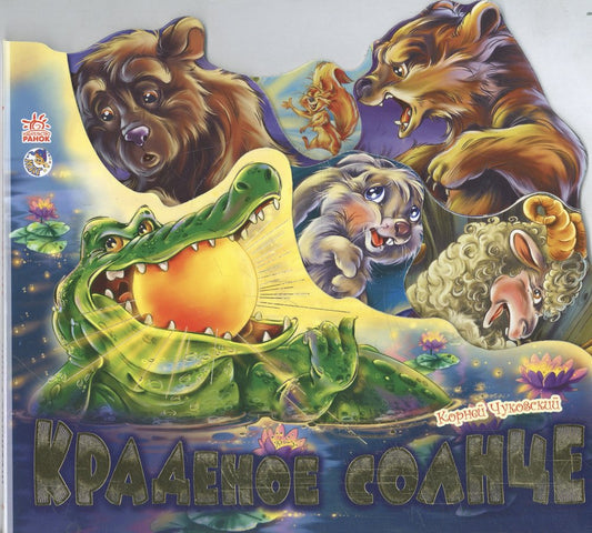 Улюблені вірші : Краденое солнце (р) Н.И.К.