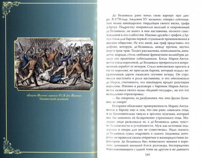 Мария-Антуанетта. Верховная жрица любви