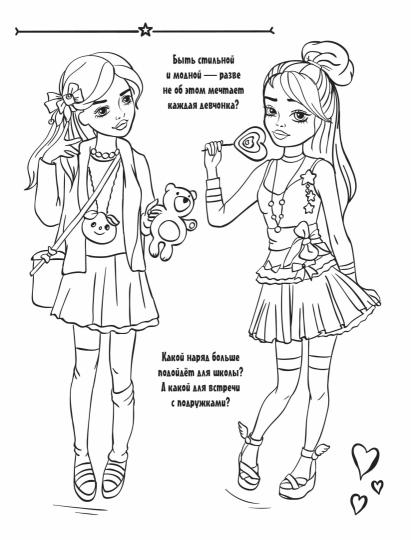 Модные девчонки