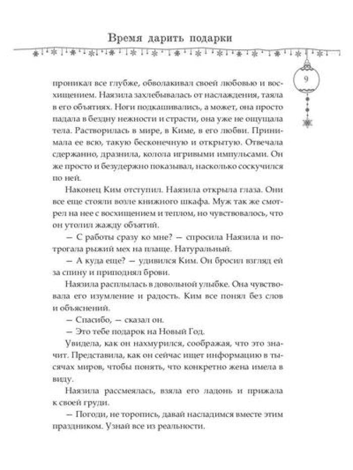 Десять новогодних чудес