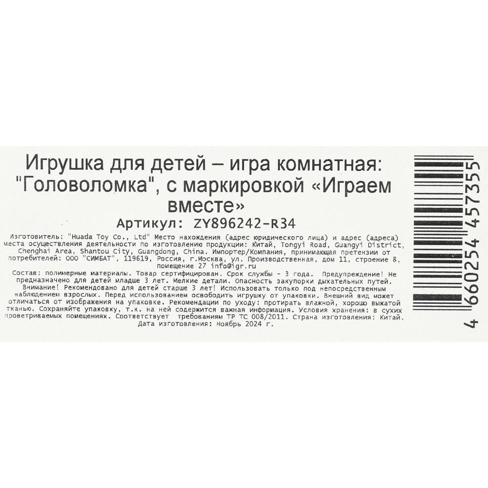 Логическая игра кубик 3х3, мстители, блистер 11*17*6 см - в кор.2*144шт