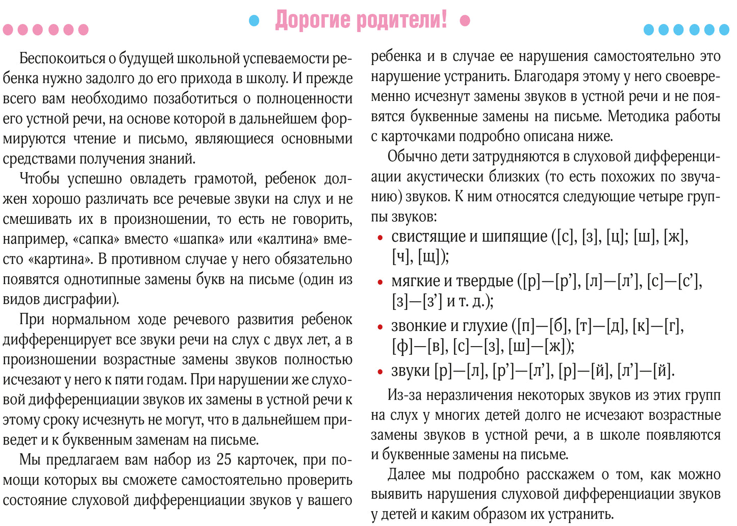 Учимся говорить правильно.Для детей от 4 л.Диагностика.Метод.реком.25 LOGич.карт.ФГОС ДО.ФАОП ДО