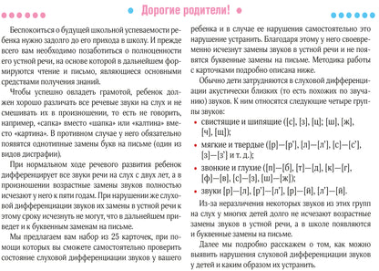 Учимся говорить правильно.Для детей от 4 л.Диагностика.Метод.реком.25 LOGич.карт.ФГОС ДО.ФАОП ДО