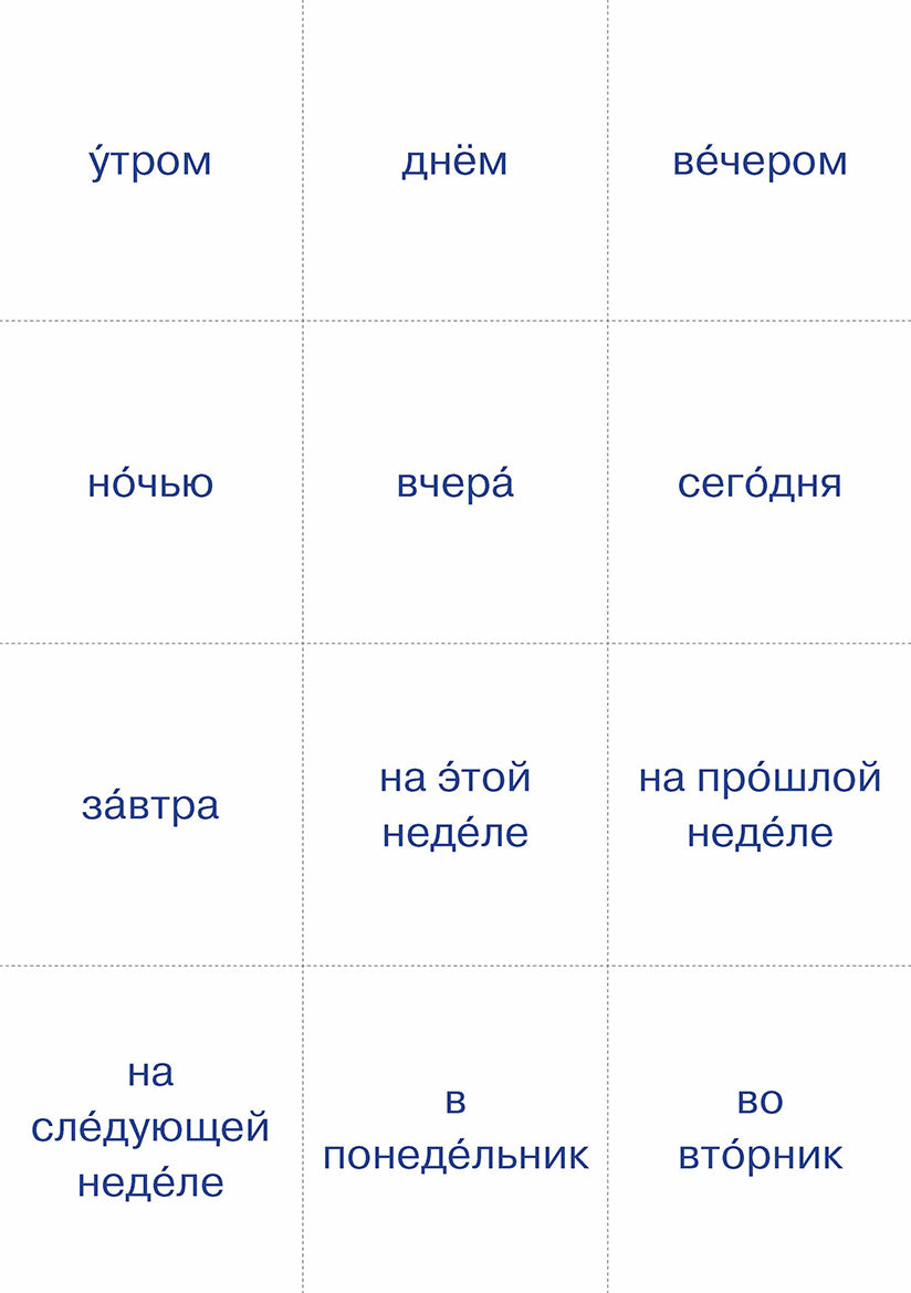 12 историй про Бизнескота. Предлоги места и направления и глаголы движения в историях и диалогах
