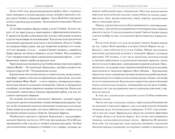 МПИ Курляндская "карта" Russie (12+)