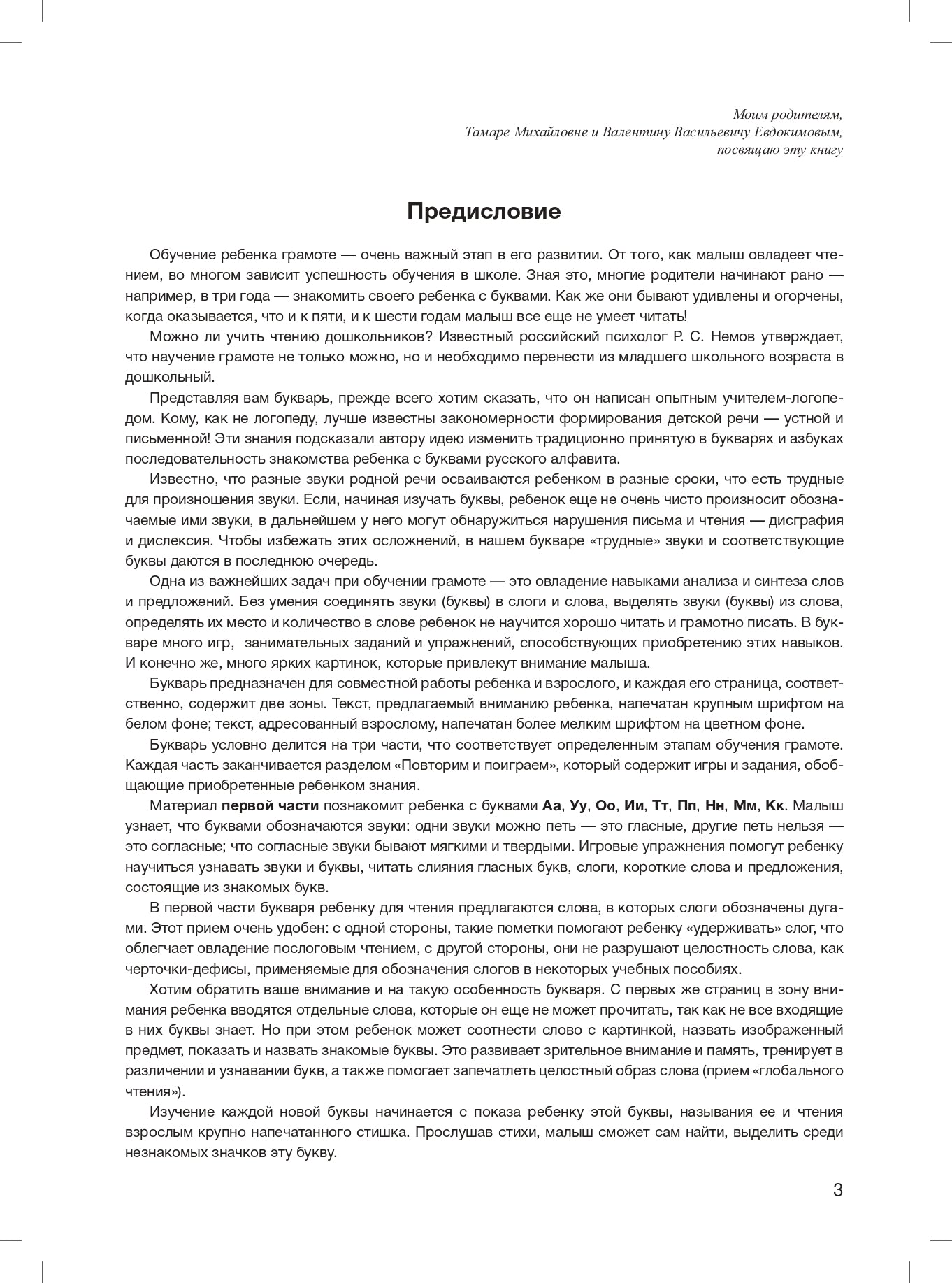 Je vais acheter. Книга для обучения дошкольников чтению. ФГОС.