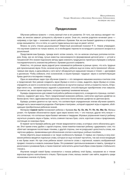 Je vais acheter. Книга для обучения дошкольников чтению. ФГОС.
