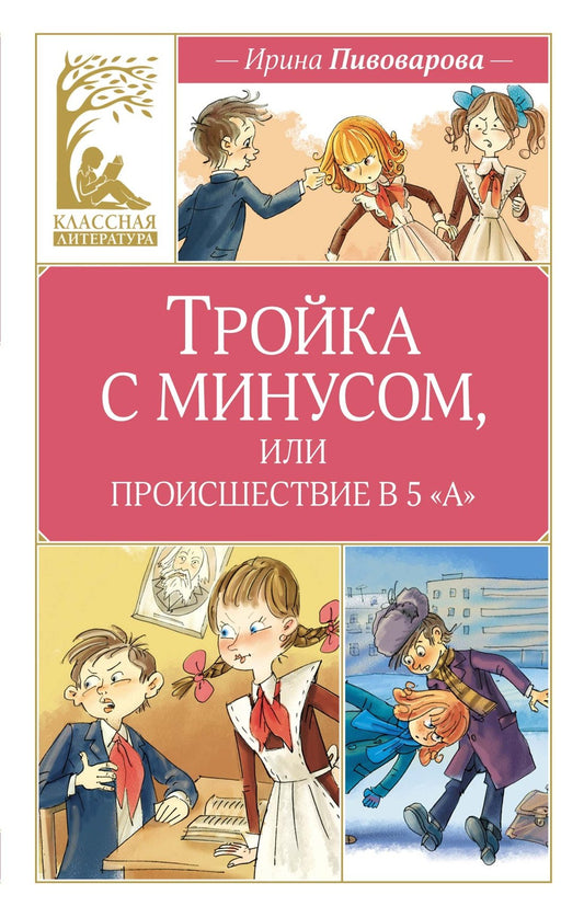 Troyka с минусом, или происшествие в 5 "А"