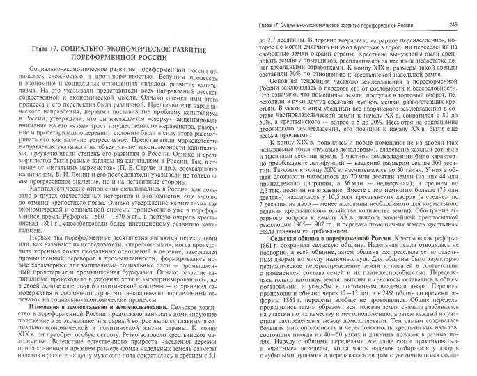 История России с древнейших времен до наших дней: Учебник. Федоров В.А., Моряков В.И., Щетинов Ю.А.