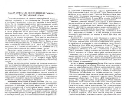 История России с древнейших времен до наших дней: Учебник. Федоров В.А., Моряков В.И., Щетинов Ю.А.