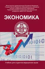 Économie : учебник
