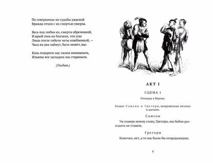 Ромео и Джульетта: трагедия