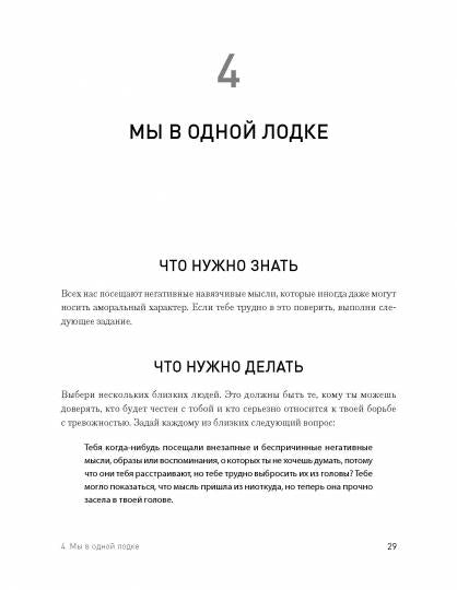 Тревога и беспокойство. Управление стрессом для подростков