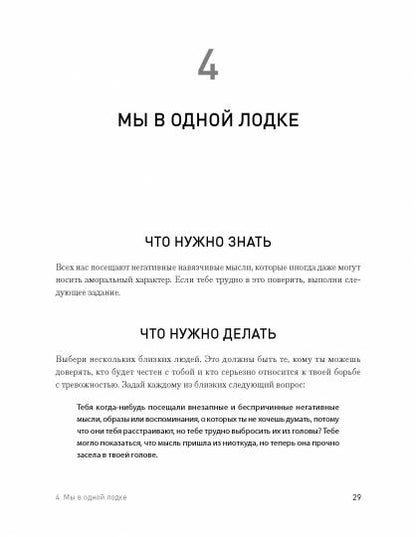 Тревога и беспокойство. Управление стрессом для подростков